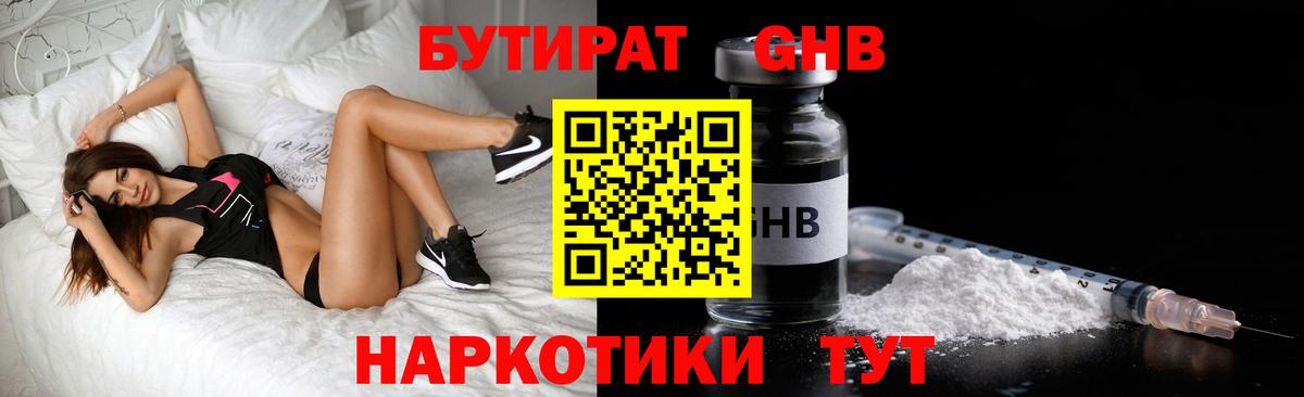 Орск  БУТИРАТ жидкий экстази  Вход с VPN 