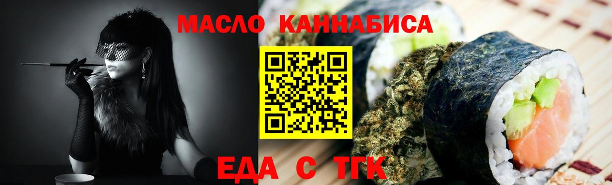 Печенье с ТГК марихуана  Вход с VPN  Орск 