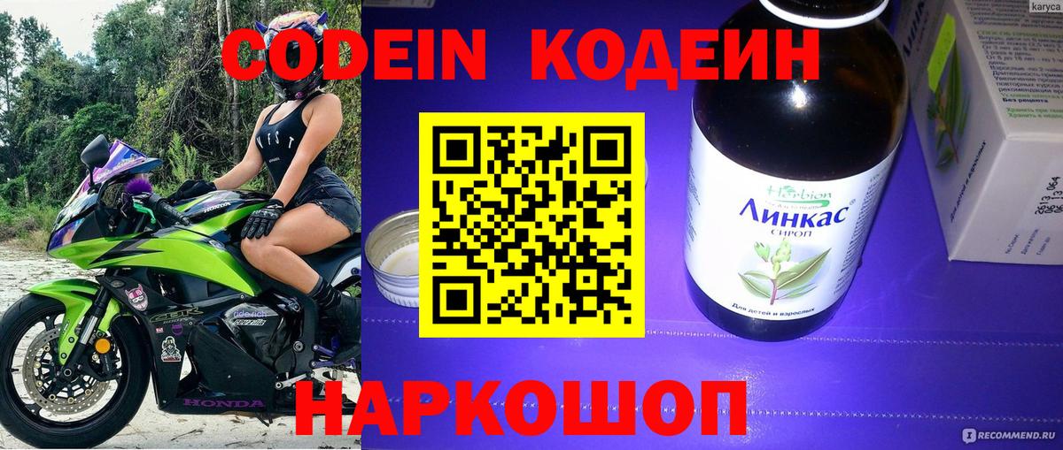 Codein Purple Drank Орск
