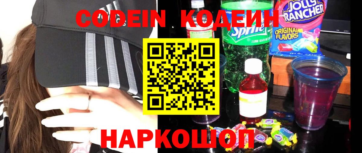 Орск  Кодеин Purple Drank  Вход с VPN 