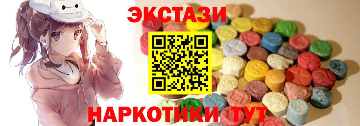 Ecstasy  ЭКСТАЗИ круглые  ЭКСТАЗИ MDMA  Вход с VPN  Орск 