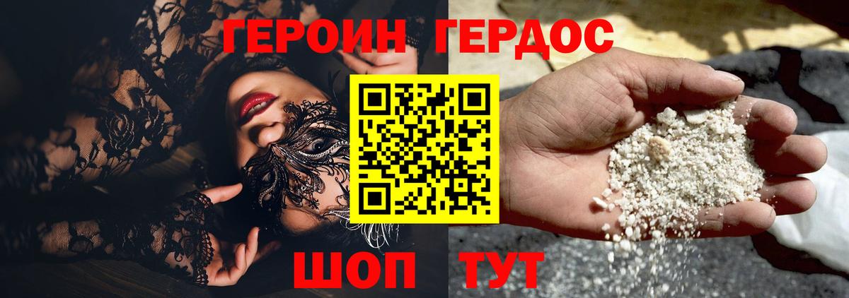 ГЕРОИН белый  Героин  Орск  Вход с VPN 