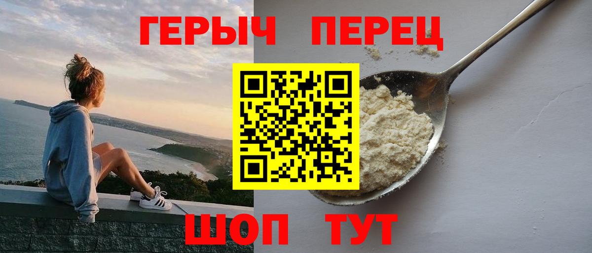 ГЕРОИН герыч Орск