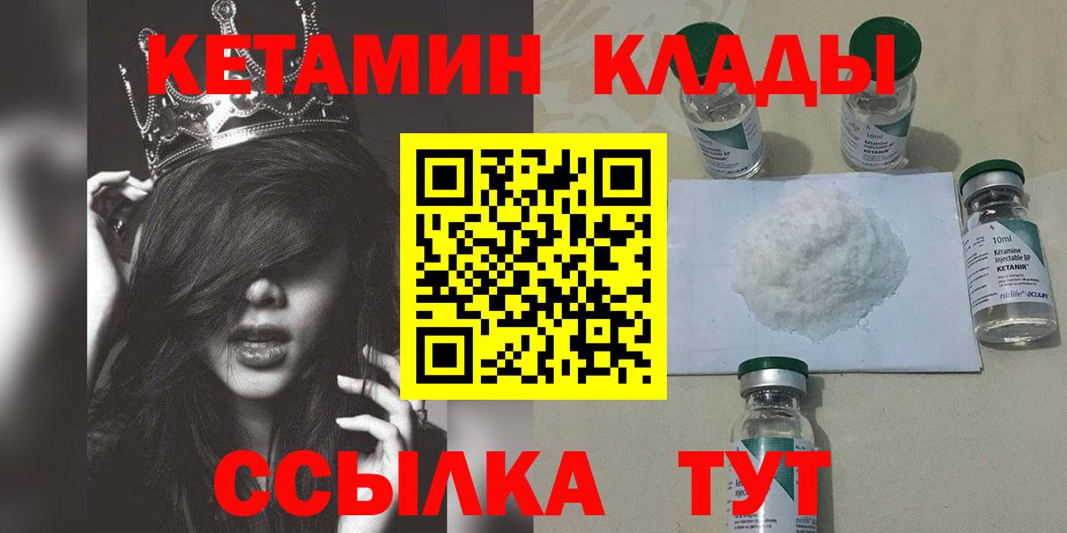 КЕТАМИН VHQ Орск