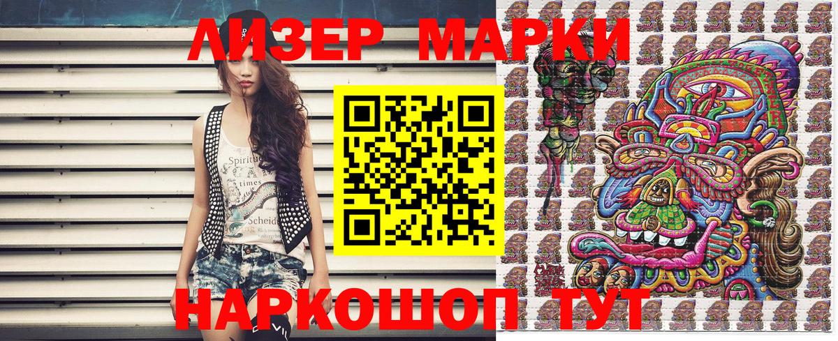 Марки N-bome 1500мкг Орск